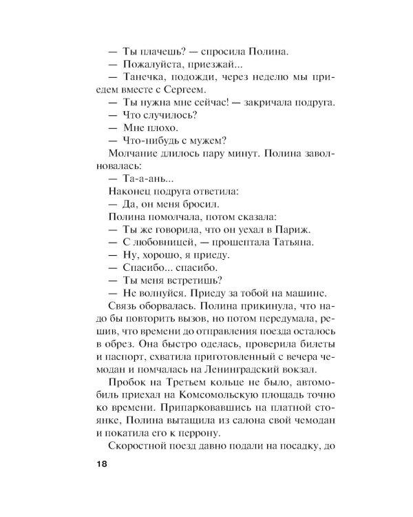 Перстень Александра Пушкина: роман
