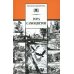 Гора самоцветов: сказки народов России в пересказе М. Булатова