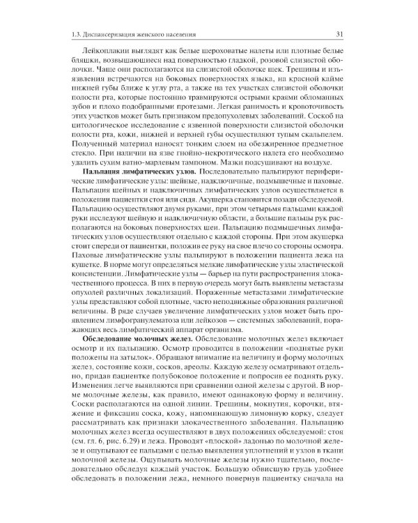 Гинекология: Учебник