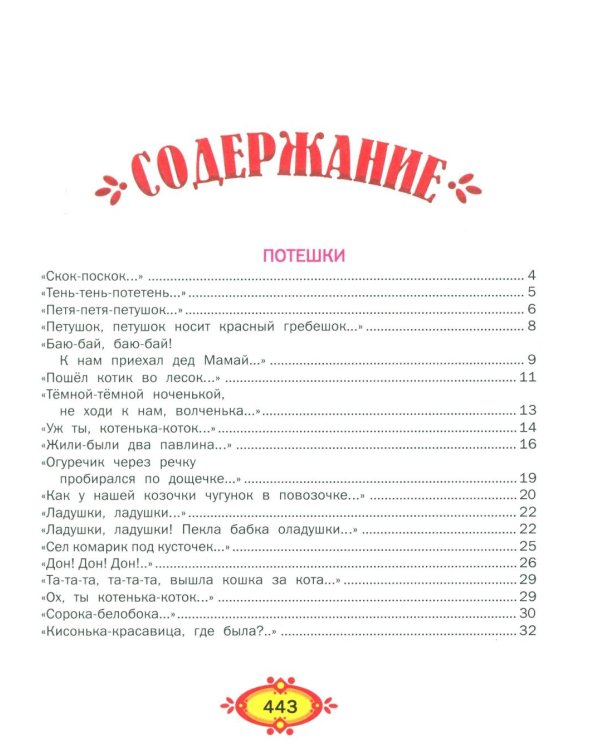 Чудо-книга для малышей