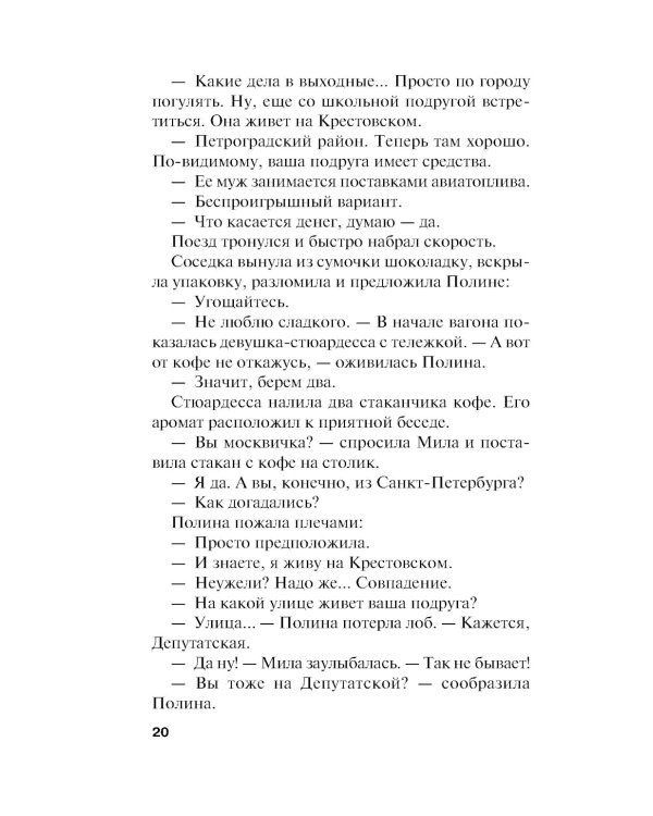 Перстень Александра Пушкина: роман