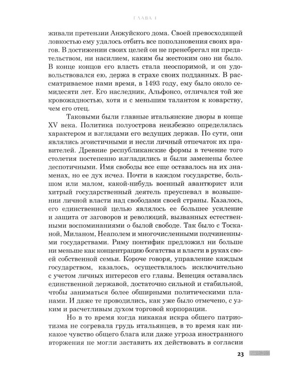 Правление Фердинанда и Изабеллы. В 2-х ч. Ч. 2. Т. 3