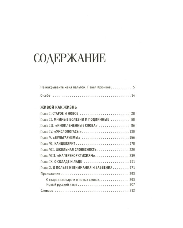 Дополнительное изображение книги «Живой как жизнь. О русском языке»