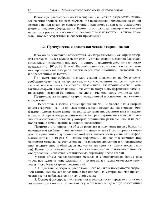 Технологические процессы лазерной сварки, резки и размерной обработки