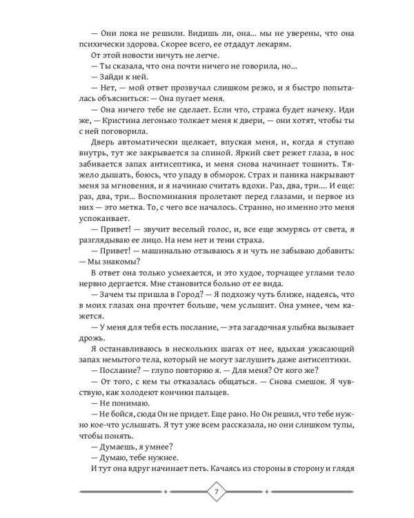 По ту сторону моря