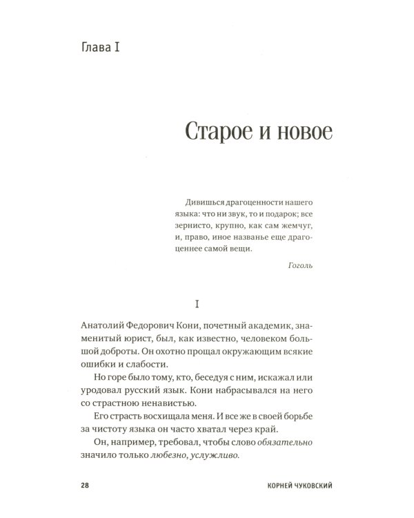 Дополнительное изображение книги «Живой как жизнь. О русском языке»