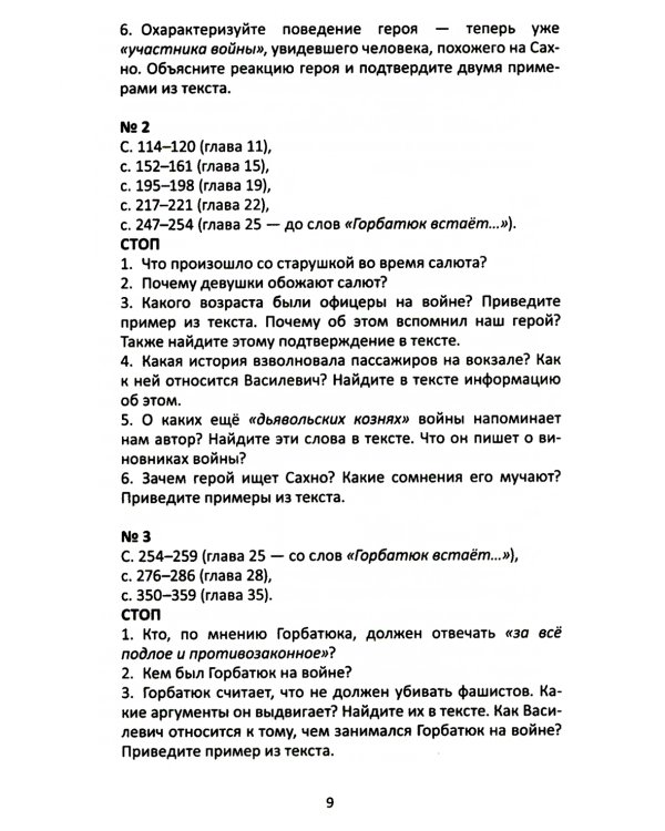 Сопроводительные задания к чтению повести В.В. Быкова "Мертвым не больно"