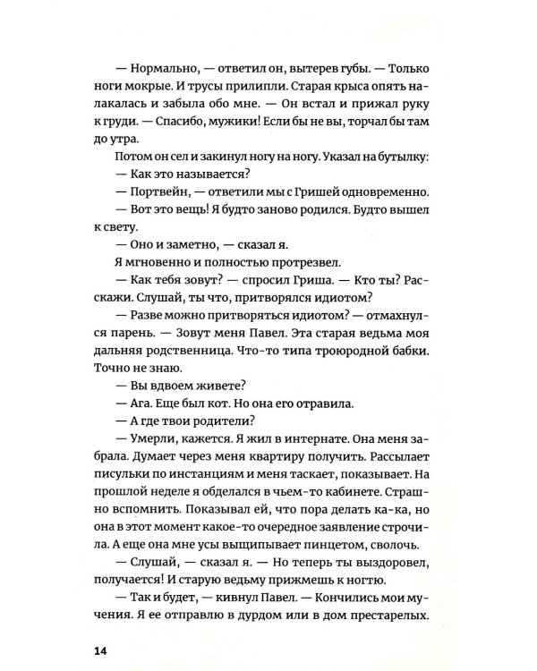 Пьянеть: повесть, рассказ