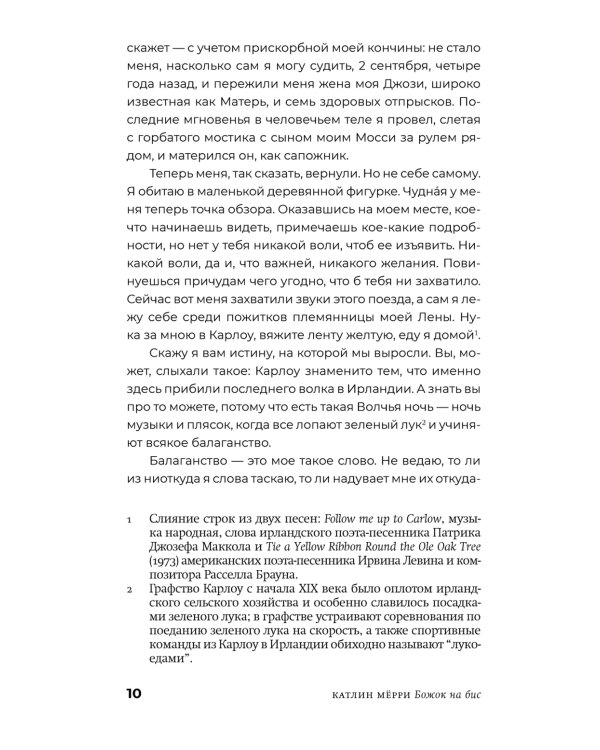 Божок на бис: роман