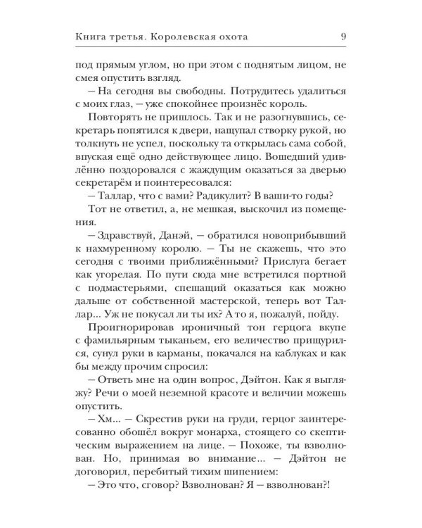 Королевская охота. Кн. 3