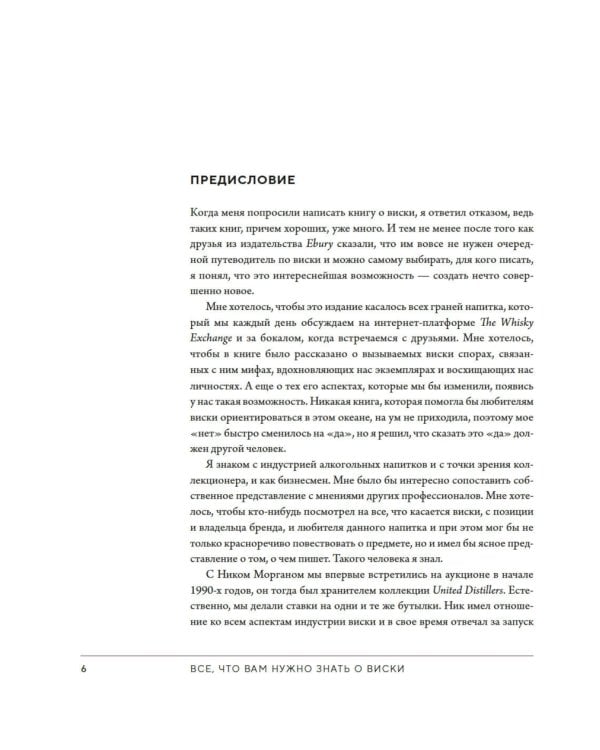 Love&Whiskey. Виски. Путеводитель в мир свободы, культуры и коктейлей