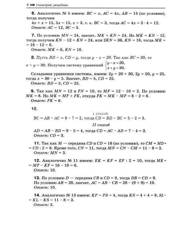 Геометрия: решебник к книге Э. Н. Балаяна "Геометрия. Задачи на готовых чертежах для подготовки к ОГЭ и ЕГЭ: 7-9 кл." 2-е изд