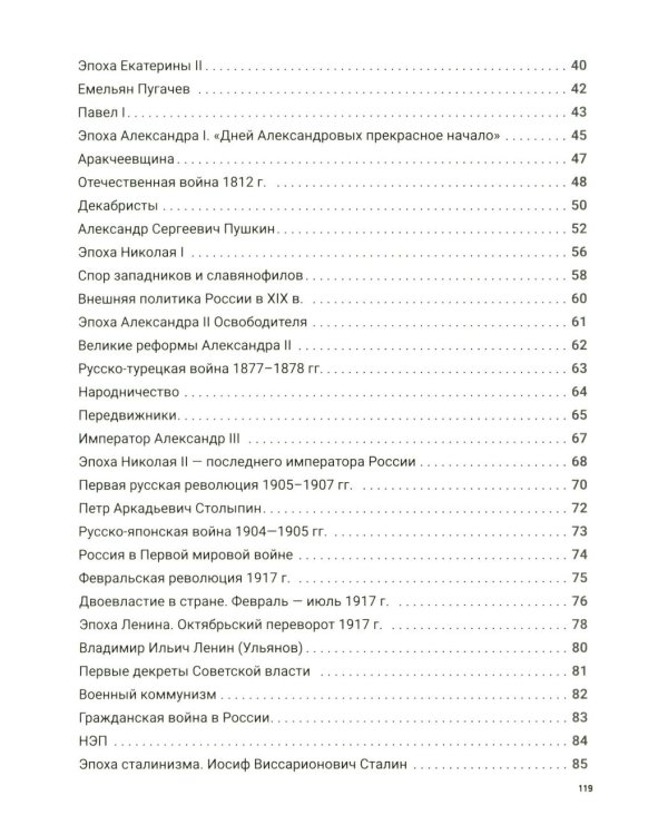 История России с древнейших времен до наших дней. Иллюстрированный учебник нового поколения: Учебное пособие. 2-е изд., испр. и доп