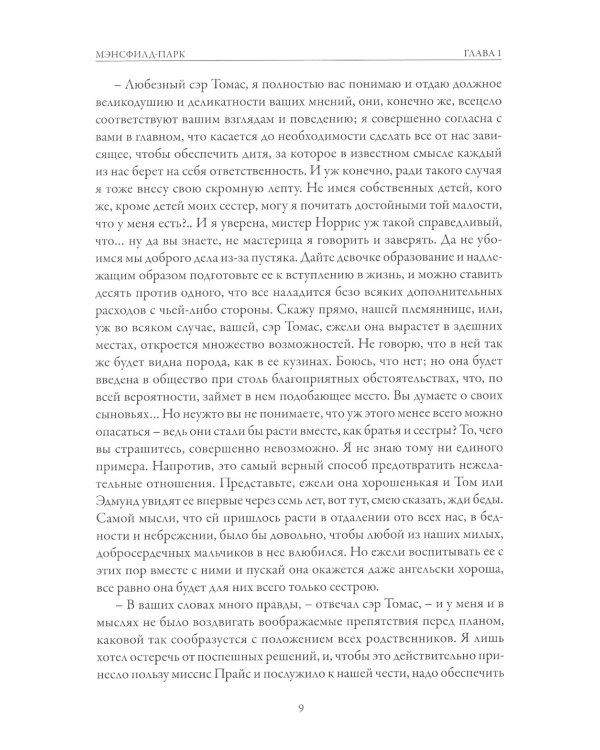Мэнсфилд-парк