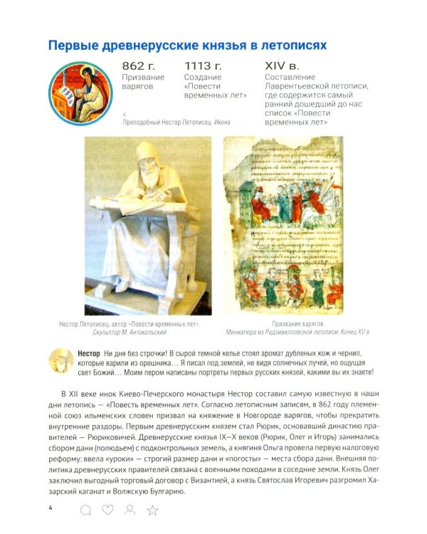 История России с древнейших времен до наших дней. Иллюстрированный учебник нового поколения: Учебное пособие. 2-е изд., испр. и доп