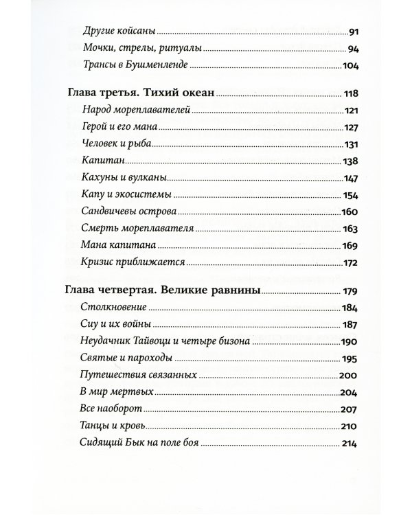 Природа веры: Взаимосвязь религии и окружающей среды