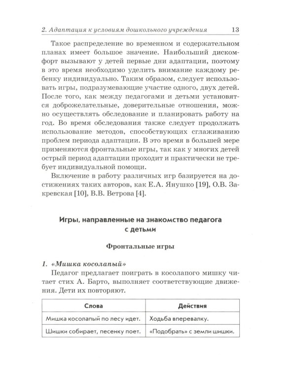 Преодоление задержки речевого развития у детей 2-3 лет. Диагностическая и коррекционно-воспитательная работа логопеда ДОУ