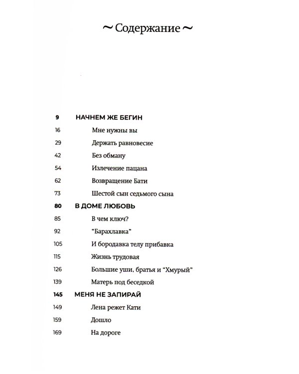 Божок на бис: роман