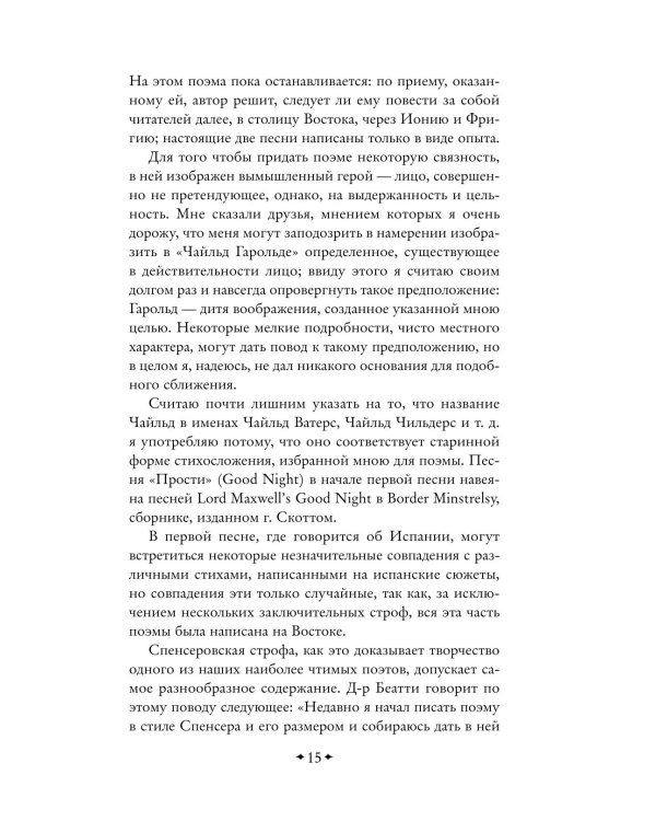 Паломничество Чайльд-Гарольда
