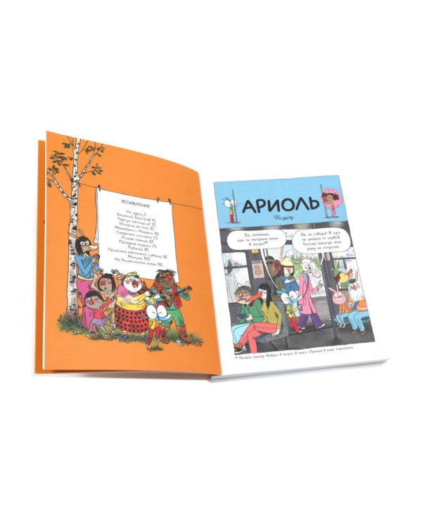 Ариоль: комиксы (комплект из 13-ти книг)
