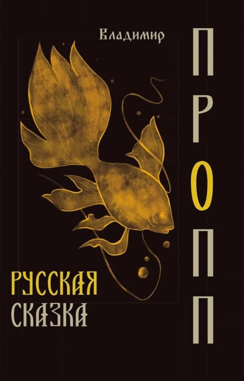 Русская сказка Русская сказка