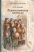 Обложка книги «Рождественские рассказы» — Куприн Александр Иванович, ISBN 9785907960633