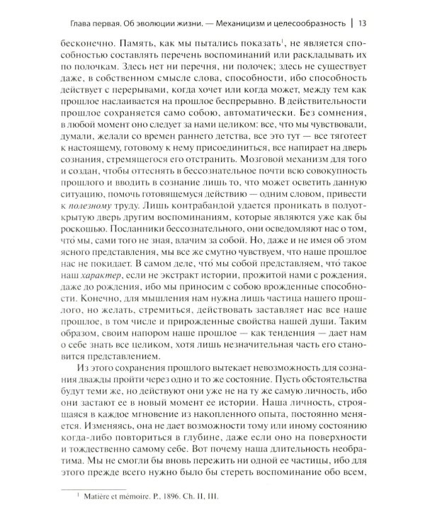 Творческая эволюция. 3-е изд