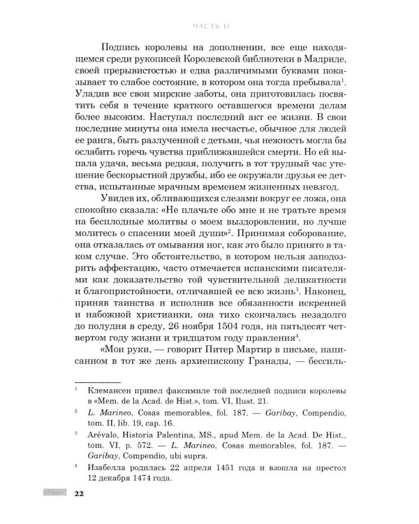 Правление Фердинанда и Изабеллы: В 2-х ч. Ч. 2. Т. 4