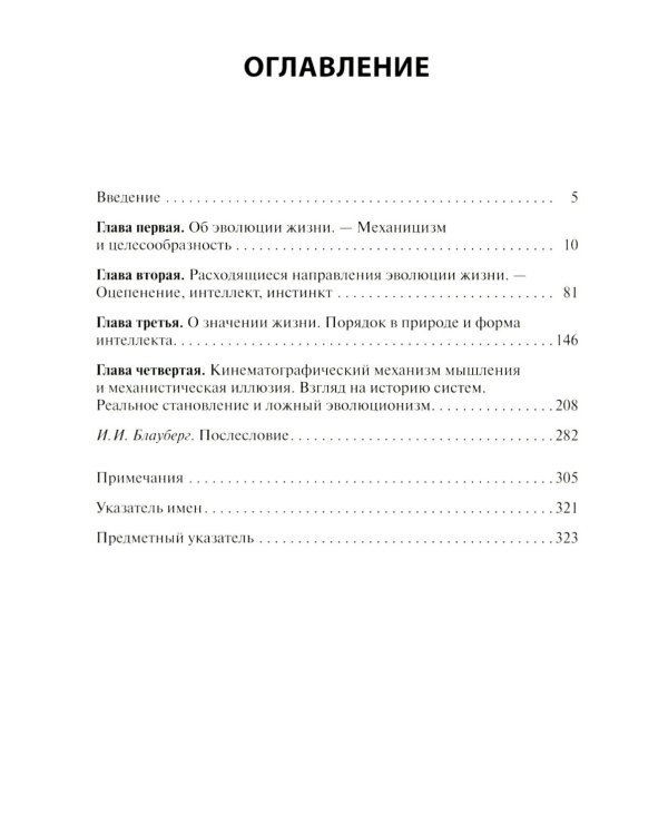 Творческая эволюция. 3-е изд