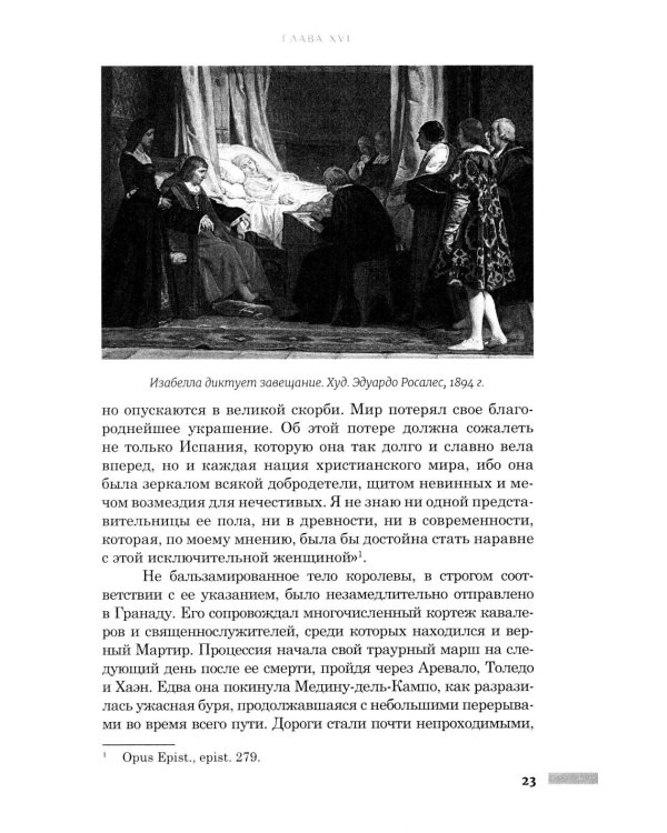 Правление Фердинанда и Изабеллы: В 2-х ч. Ч. 2. Т. 4