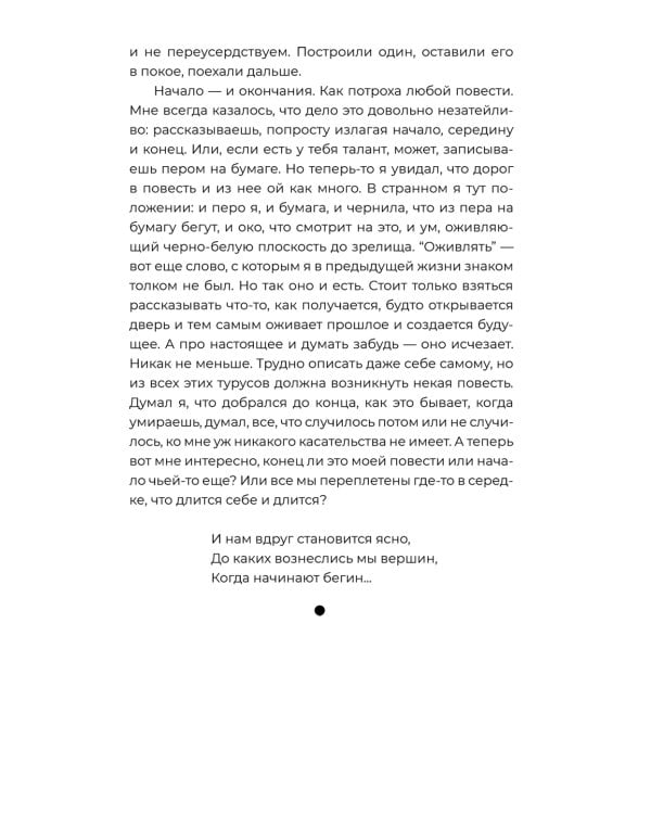 Божок на бис: роман