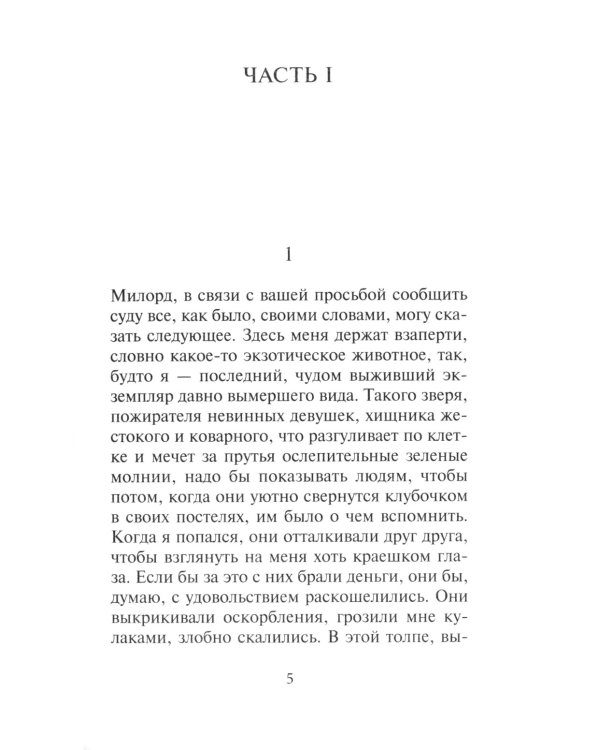 Улики: роман