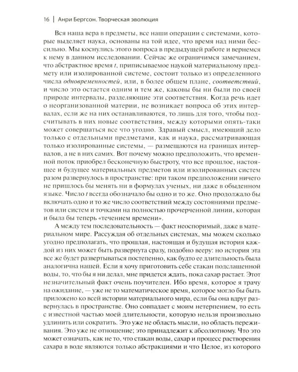 Творческая эволюция. 3-е изд