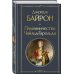 Паломничество Чайльд-Гарольда