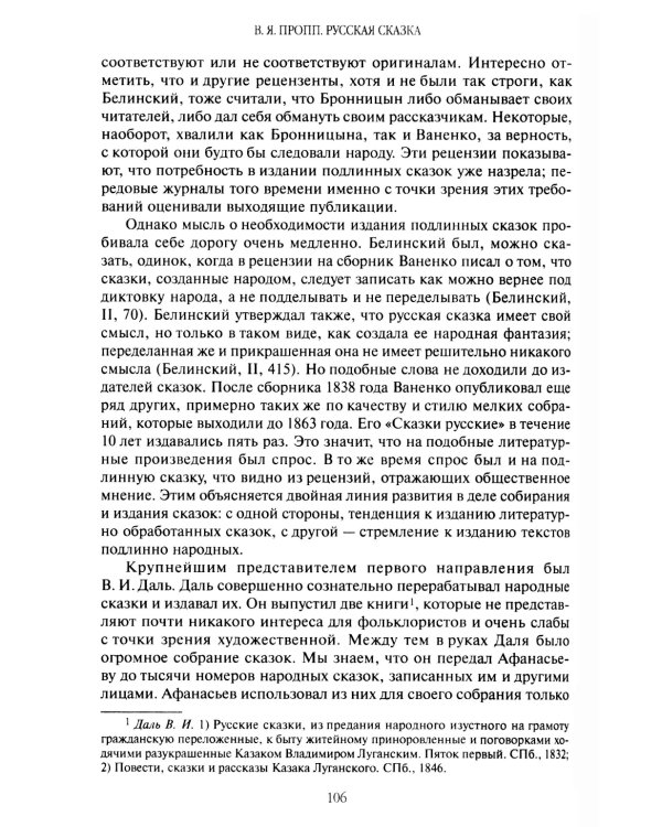 Русская сказка