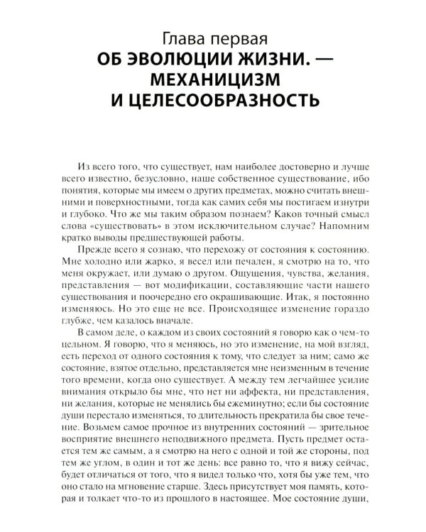 Творческая эволюция. 3-е изд