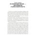 Творческая эволюция. 3-е изд