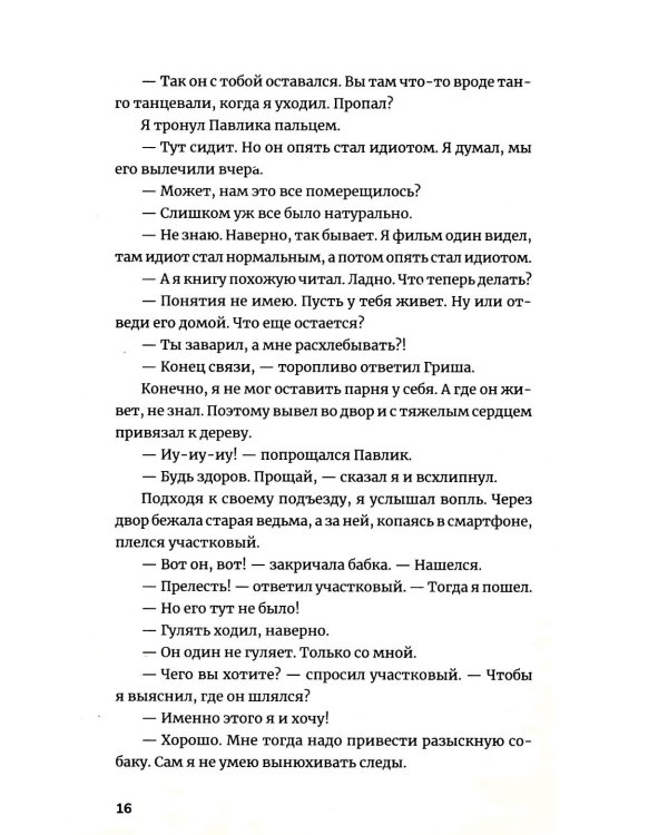 Пьянеть: повесть, рассказ