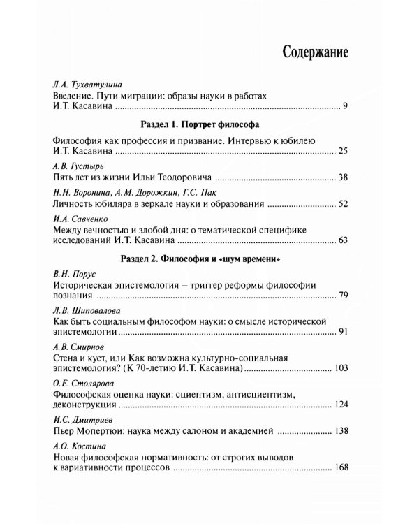 Человек мигрирующий: к 70-летию И.Т. Касавина