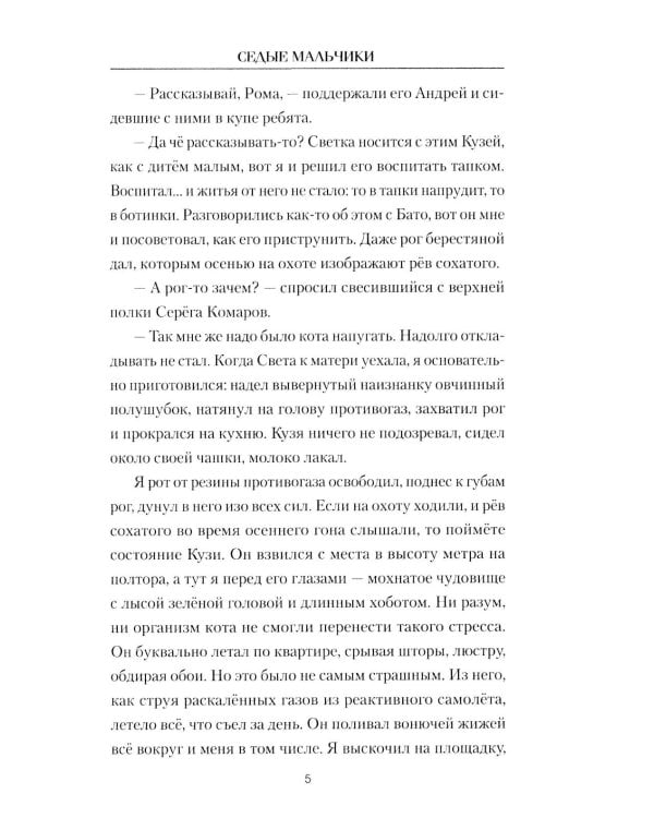 Седые мальчики