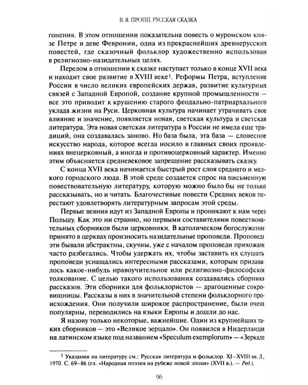 Русская сказка