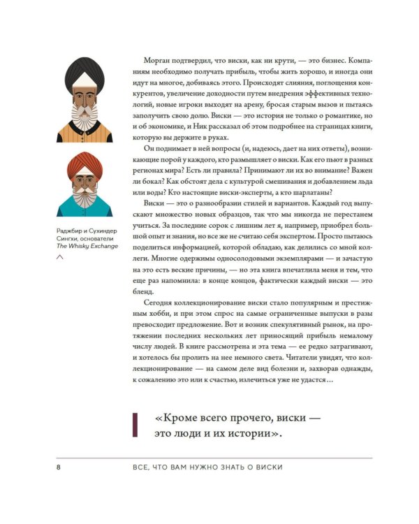 Love&Whiskey. Виски. Путеводитель в мир свободы, культуры и коктейлей
