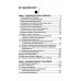 Среднее профессиональное образование (СПО) Психология общения: Учебник. 9-е изд