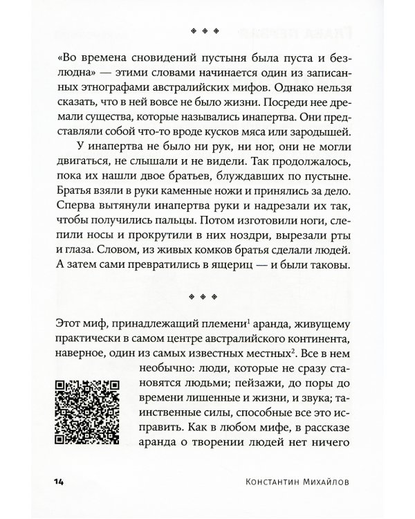 Природа веры: Взаимосвязь религии и окружающей среды