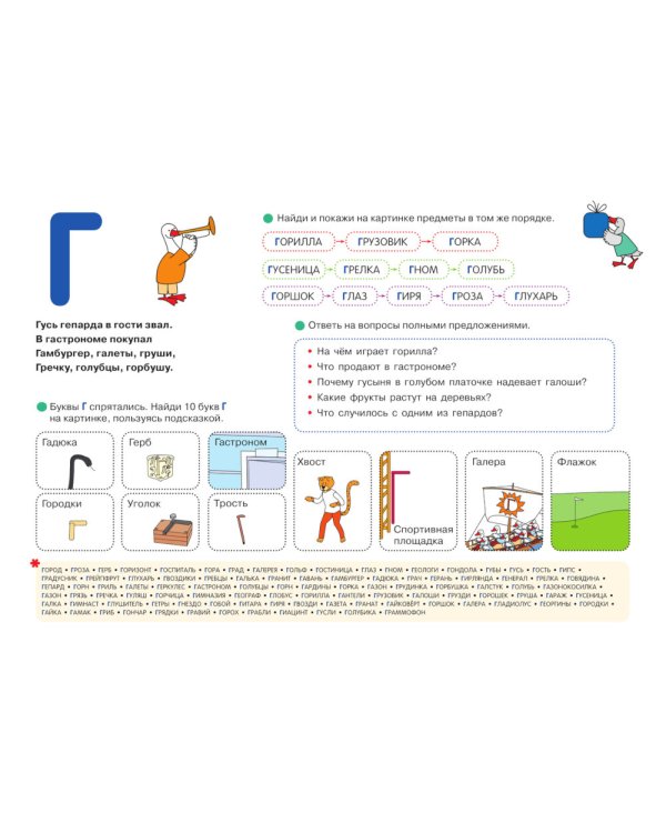 ВиммельБуквы. Нейроазбука. Карточки-виммельбухи: демонстрационный материал