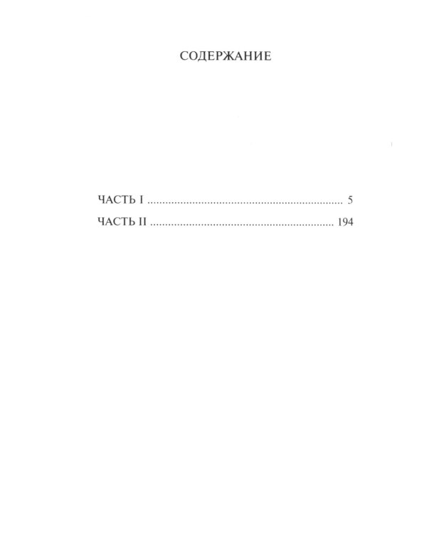 Улики: роман