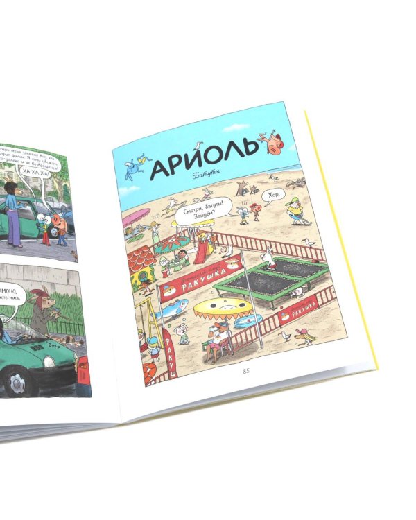 Ариоль: комиксы (комплект из 13-ти книг)