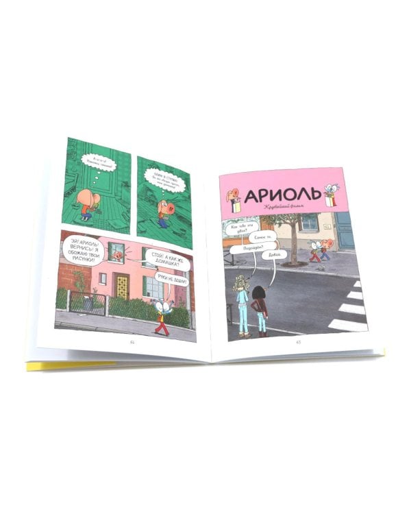 Ариоль: комиксы (комплект из 13-ти книг)