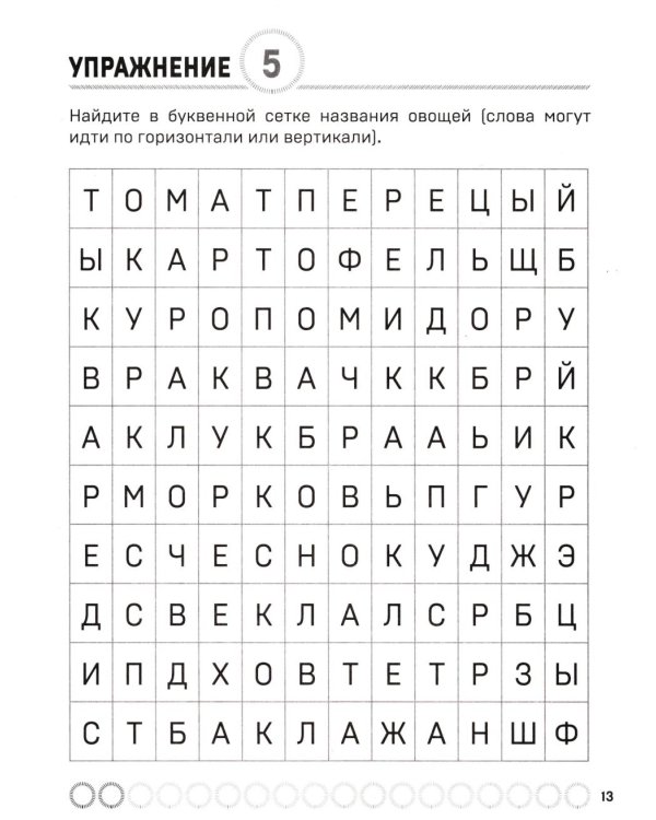 Дополнительное изображение книги «Мозг в тонусе. Головоломки и упражнения для памяти и внимания»