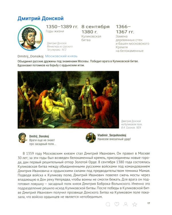 История России с древнейших времен до наших дней. Иллюстрированный учебник нового поколения: Учебное пособие. 2-е изд., испр. и доп
